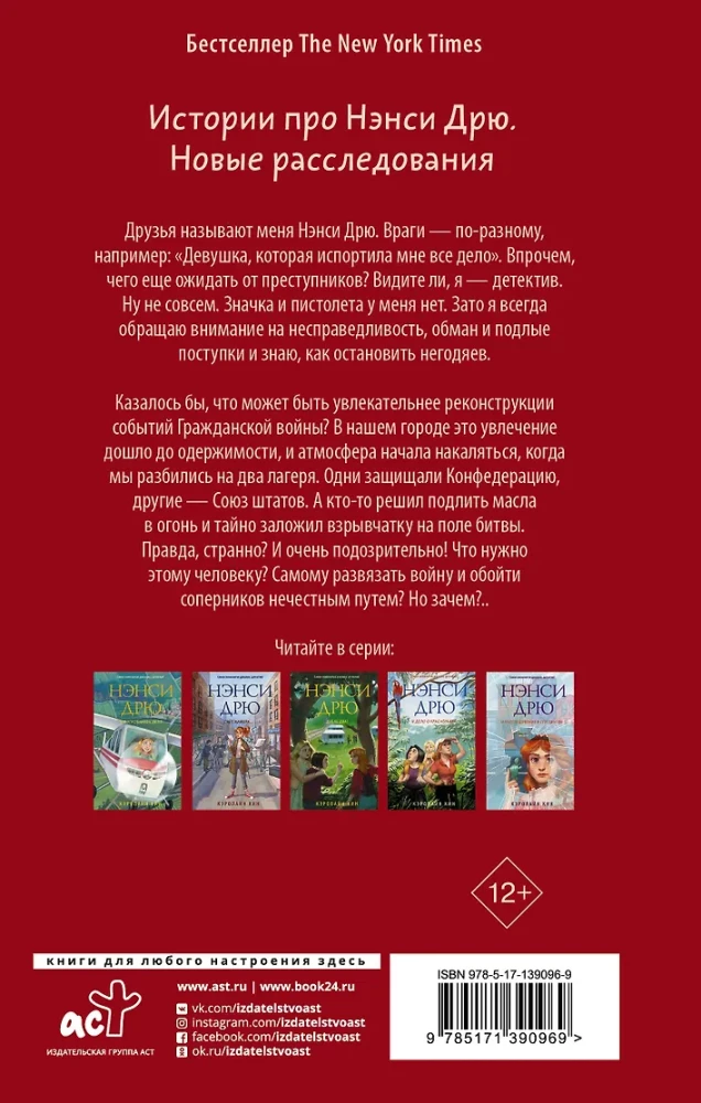 Nancy Drew. Poza prawem