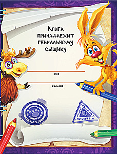 Фу-Фу и Кис-Кис. Книга игр и расследований. Загадочные рукописи