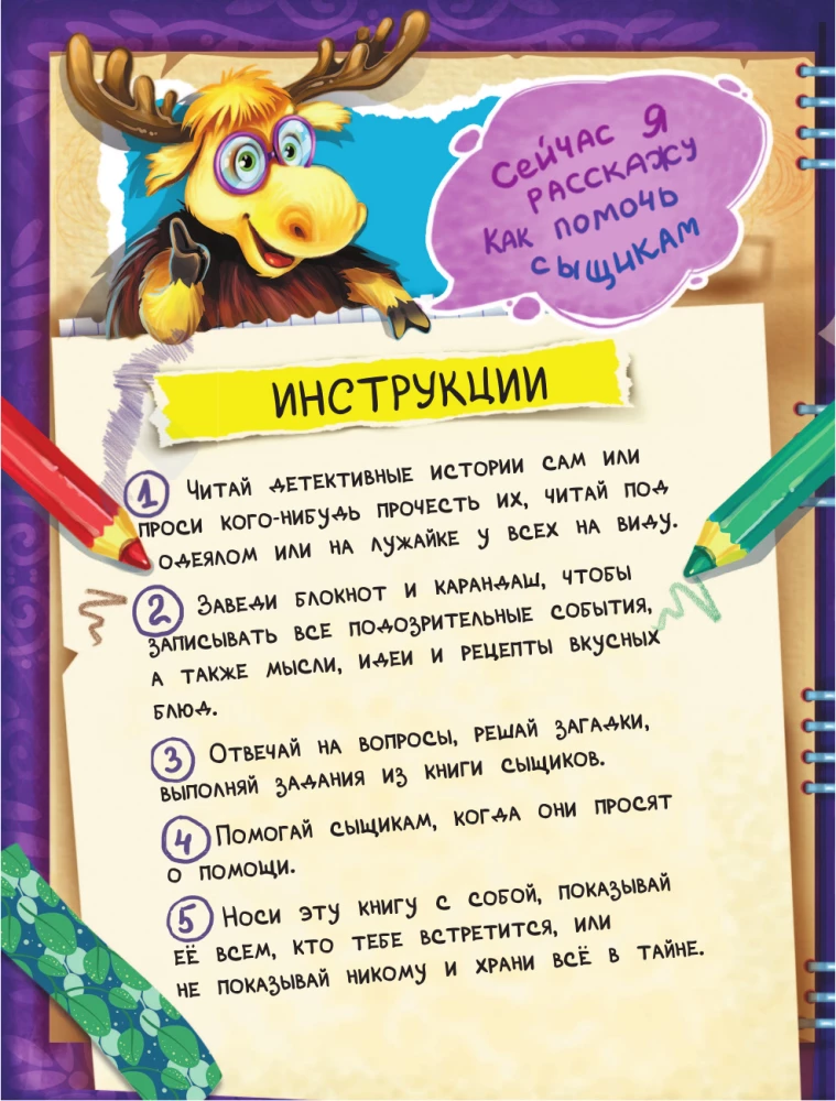 Фу-Фу и Кис-Кис. Книга игр и расследований. Загадочные рукописи