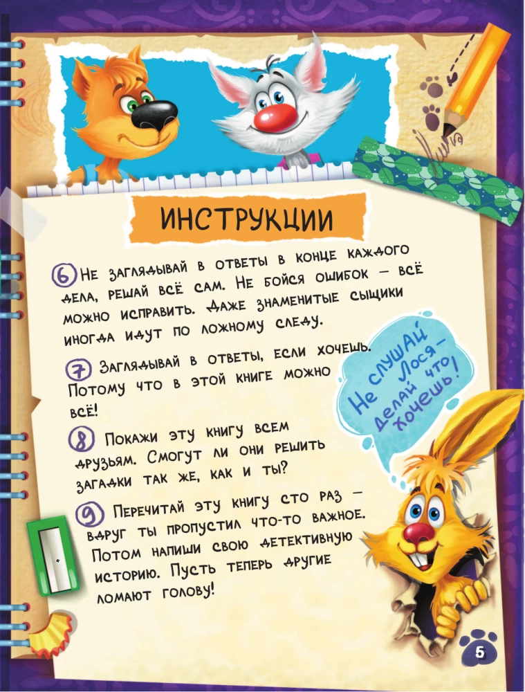 Фу-Фу и Кис-Кис. Книга игр и расследований. Загадочные рукописи
