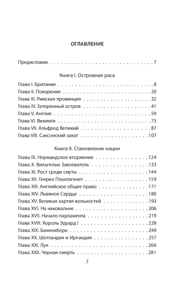 Britanijos gimimas. Nuo seniausių laikų iki 1485 metų