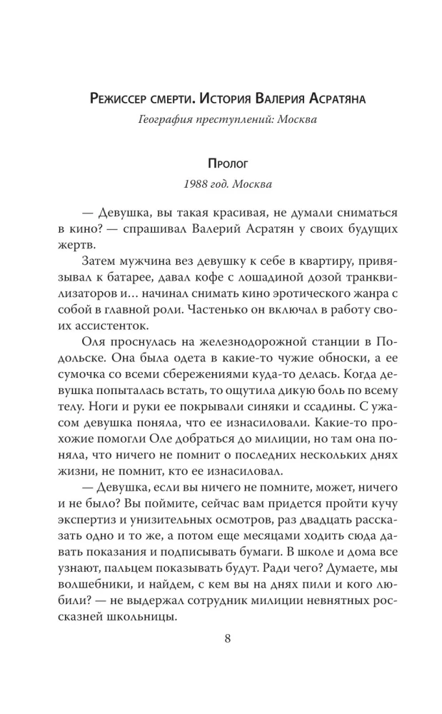 The Taste of Blood. Ten Stories about Russian Serial Killers
