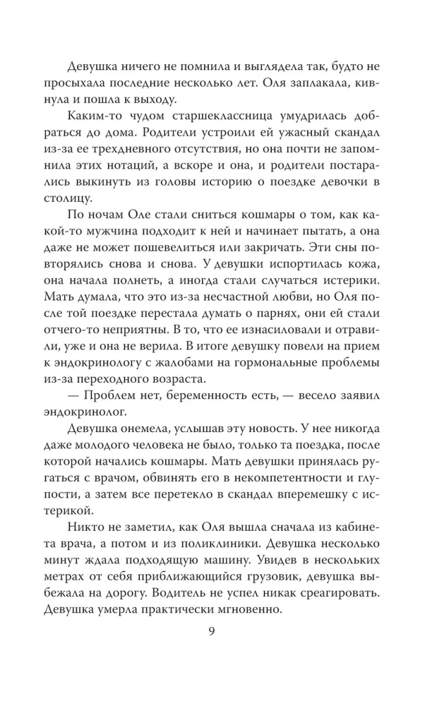 The Taste of Blood. Ten Stories about Russian Serial Killers