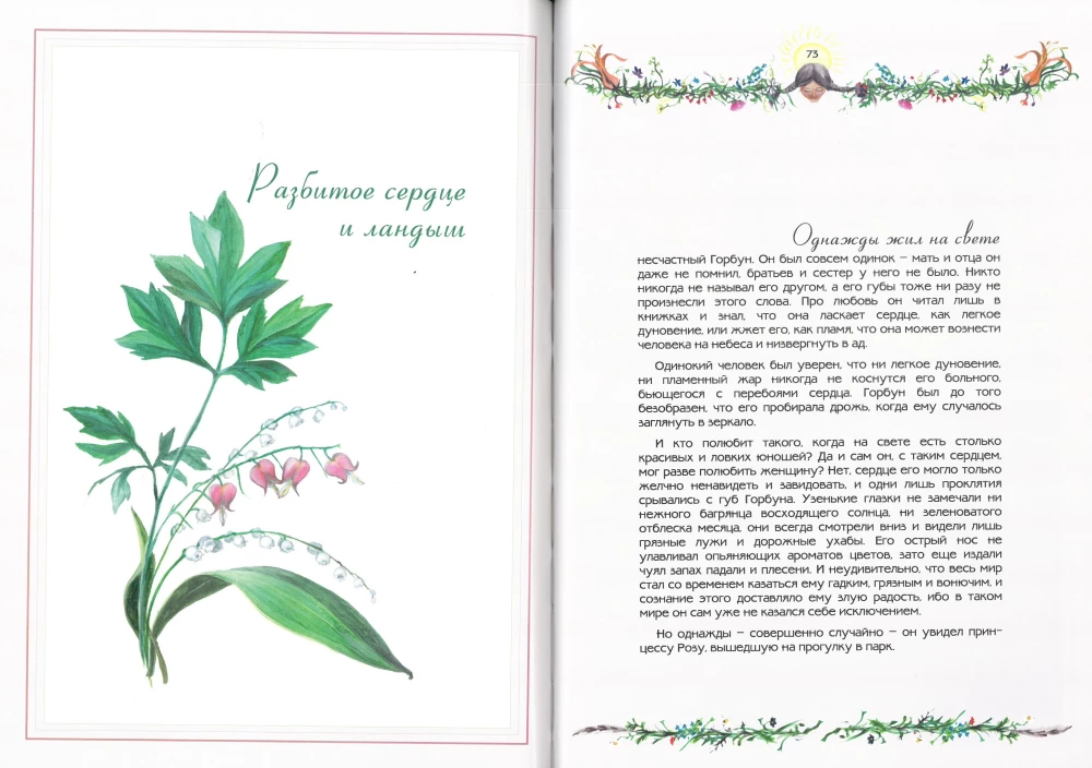 Märchen über Blumen