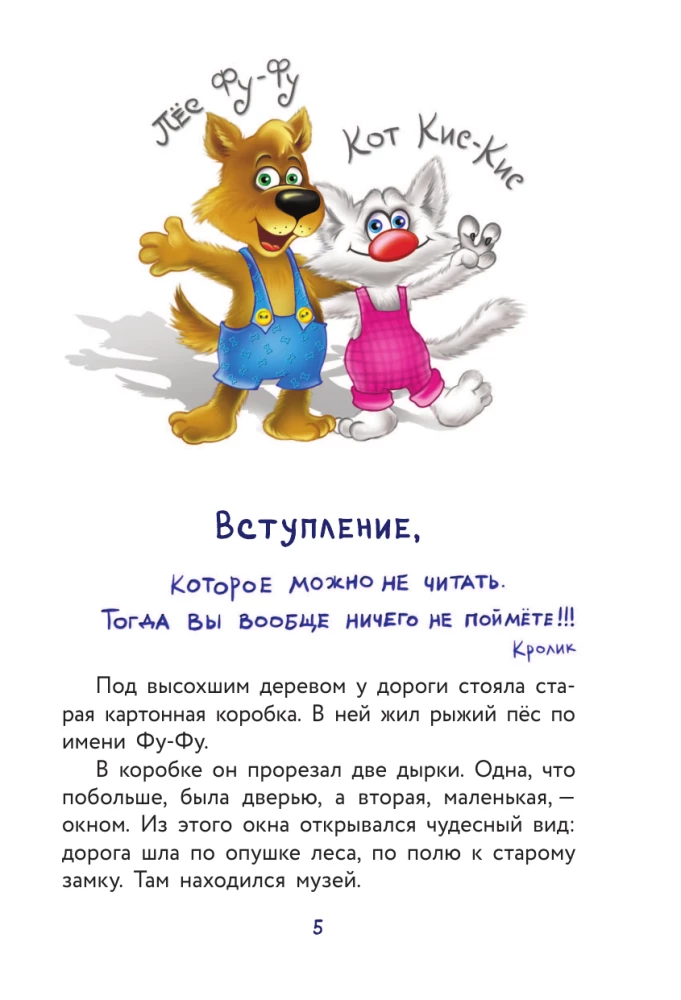 Fu-Fu i Kis-Kis. Łapy w górę!