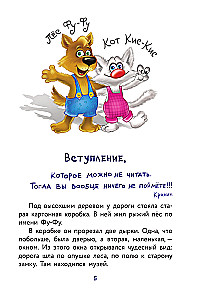 Fu-Fu i Kis-Kis. Łapy w górę!