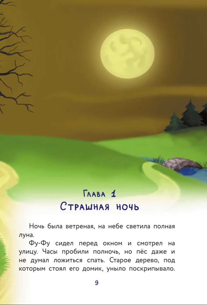 Fu-Fu i Kis-Kis. Łapy w górę!