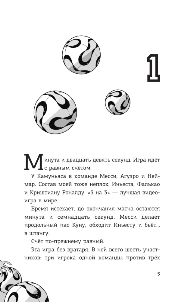 Detectives-Footballers. The Mystery of the Ghost Goalkeeper