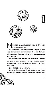 Detectives-Footballers. The Mystery of the Ghost Goalkeeper