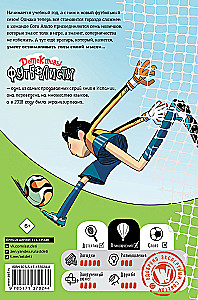 Detectives-Footballers. The Mystery of the Ghost Goalkeeper