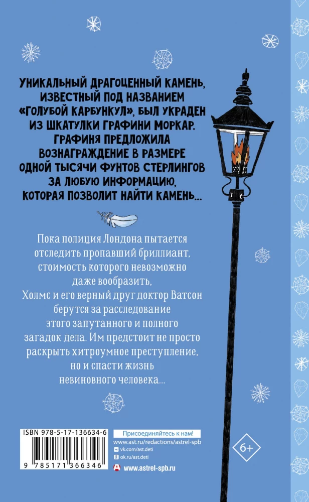 Sherlock Holmes. The Blue Carbuncle