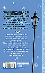 Sherlock Holmes. The Blue Carbuncle