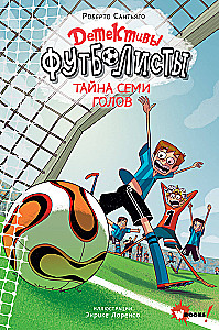 Fußball-Detektive. Das Geheimnis der sieben Tore