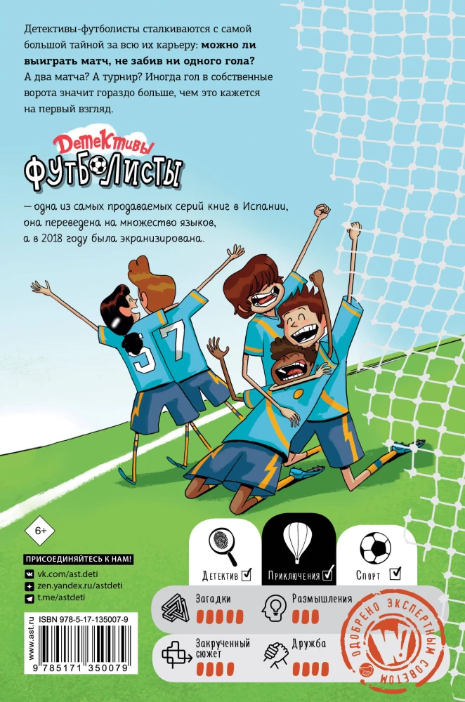 Fußball-Detektive. Das Geheimnis der sieben Tore