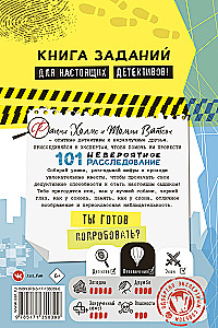 101 невероятное расследование