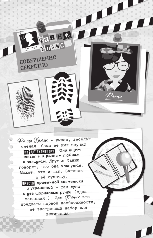 101 невероятное расследование