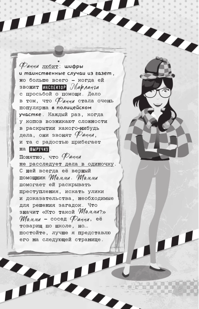 101 невероятное расследование