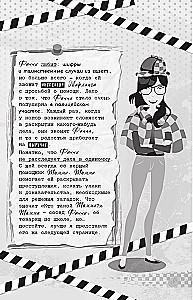 101 невероятное расследование