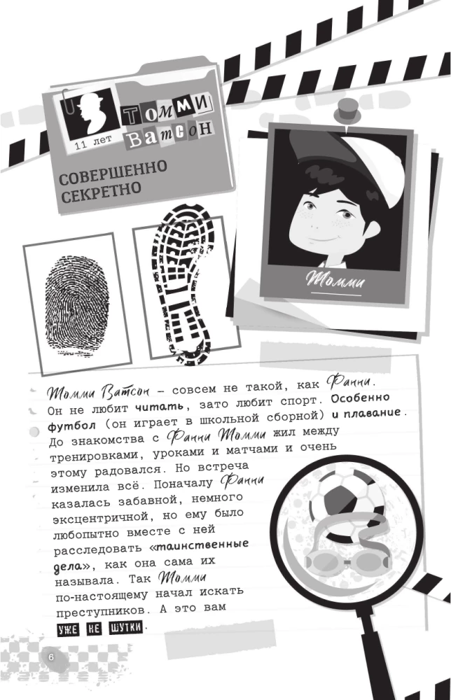 101 невероятное расследование