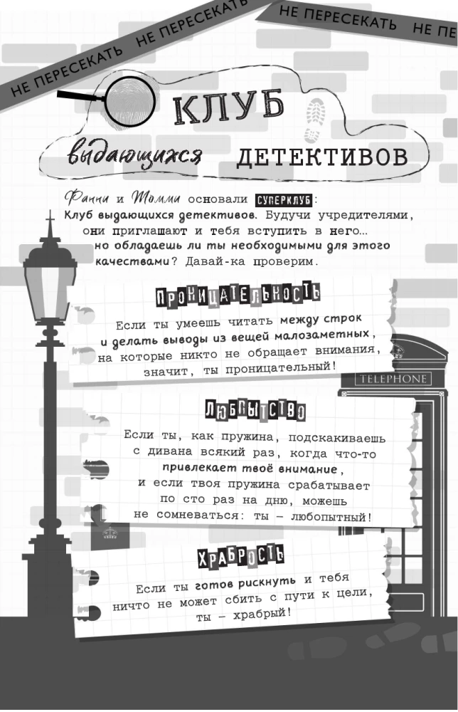 101 невероятное расследование