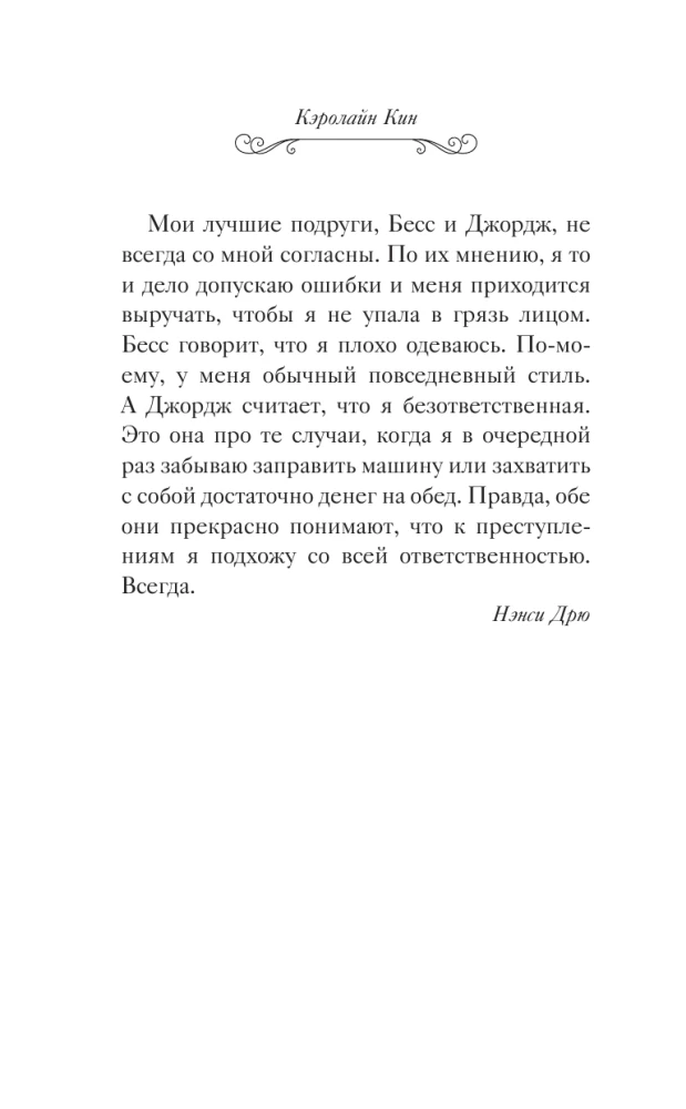 Нэнси Дрю и похищенный артефакт