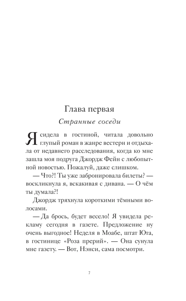 Нэнси Дрю и похищенный артефакт
