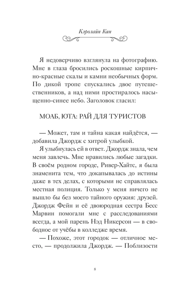 Нэнси Дрю и похищенный артефакт