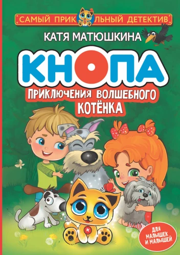 Knopa. Adventures of the Magical Kitten