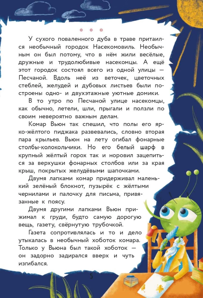 Kukaiņu pilsēta. Aizgūtais receptes noslēpums