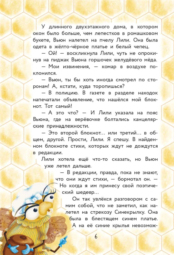 Kukaiņu pilsēta. Aizgūtais receptes noslēpums
