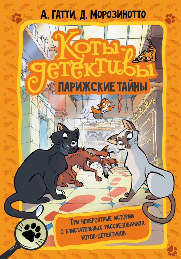 The Cat Detectives. Parisian Secrets