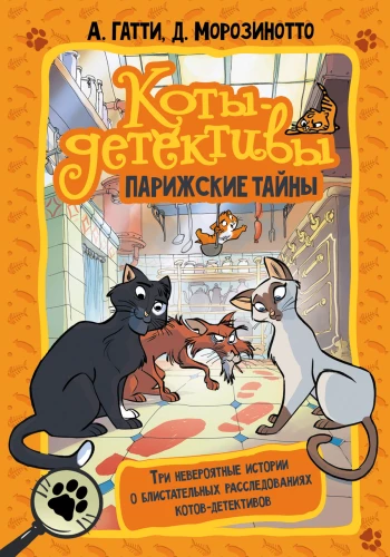 The Cat Detectives. Parisian Secrets