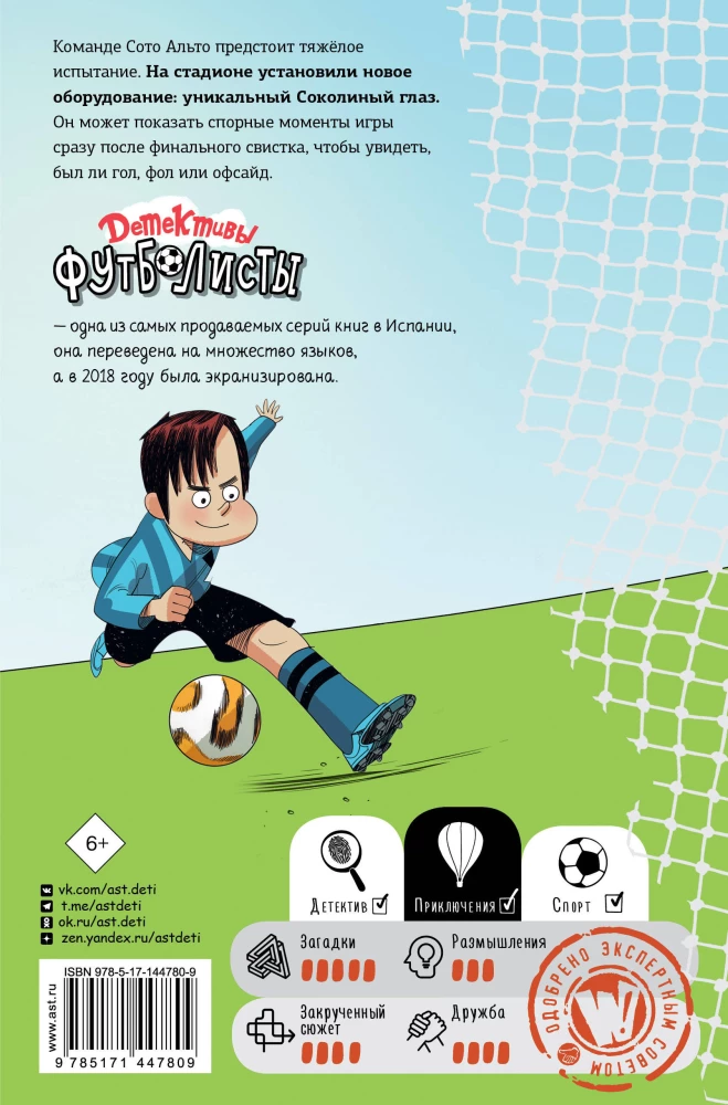 Futbolininkų detektyvai. Sokolinio akių paslaptis
