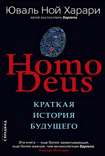 Homo Deus. A Brief History of the Future