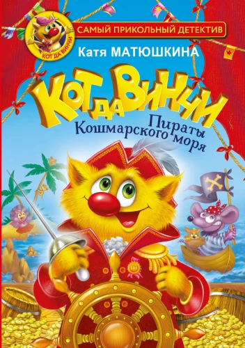 Cat da Vinci. The Pirates of Nightmarish Sea