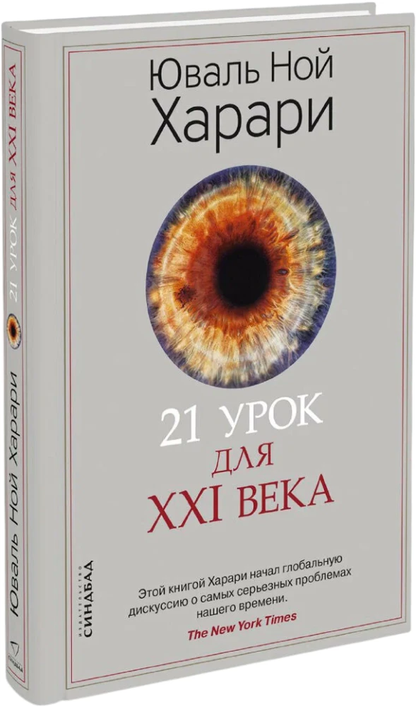 21 урок для XXI века