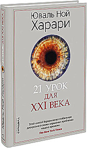 21 урок для XXI века