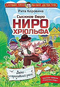 Niro Hriulfa izmeklēšanas birojs. Pazudušās upes lieta