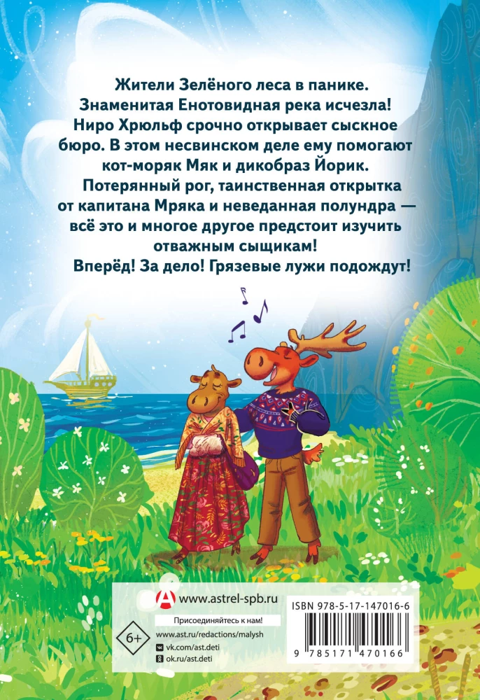 Niro Hriulfa izmeklēšanas birojs. Pazudušās upes lieta