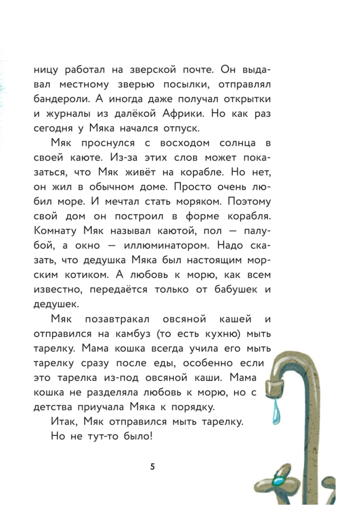 Niro Hriulfa izmeklēšanas birojs. Pazudušās upes lieta