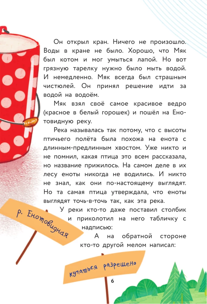 Niro Hriulfa izmeklēšanas birojs. Pazudušās upes lieta