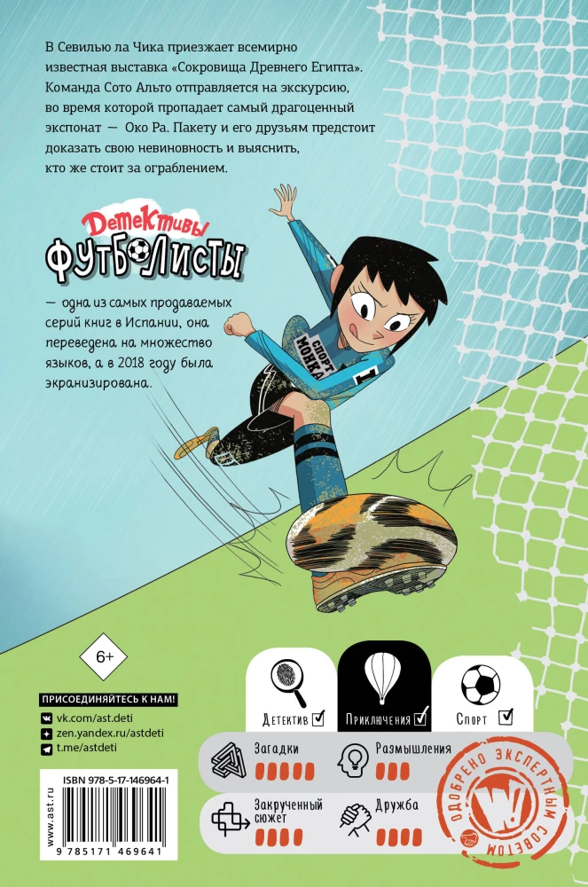 Detective Footballers. The Mystery of the Impossible Robbery
