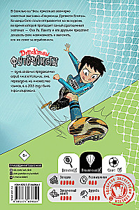 Detective Footballers. The Mystery of the Impossible Robbery
