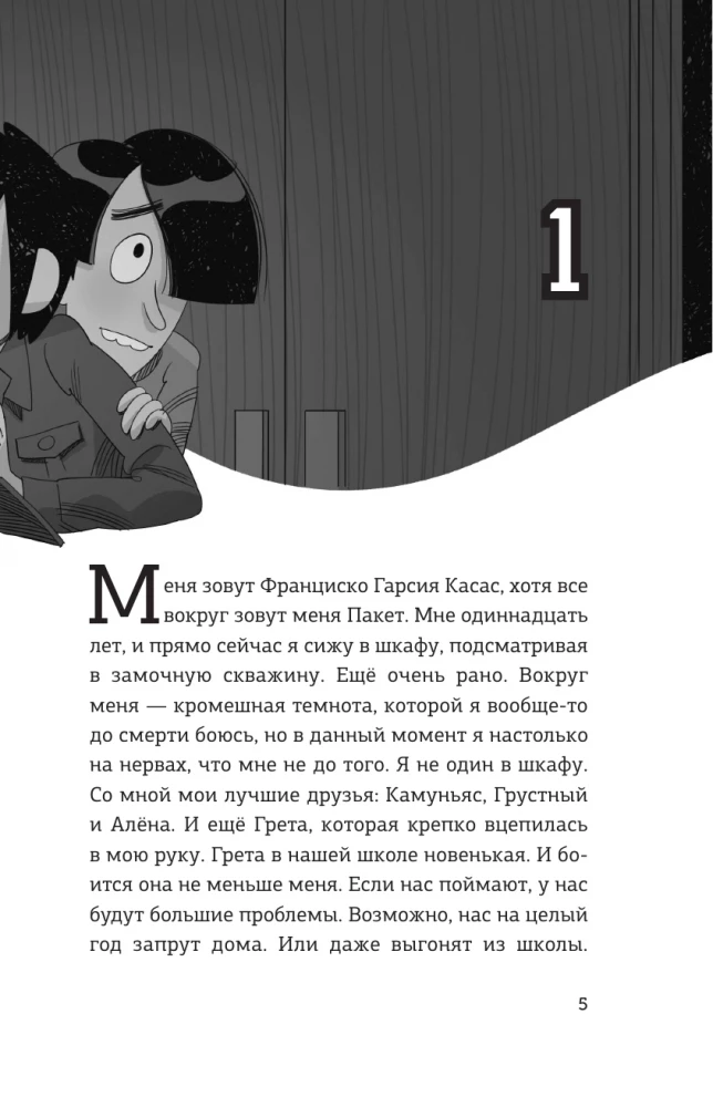 Detective Footballers. The Mystery of the Impossible Robbery
