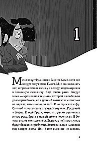 Detective Footballers. The Mystery of the Impossible Robbery