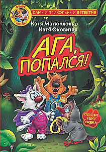 Fu-Fu ja Kis-Kis. Ah, saadi kätte!