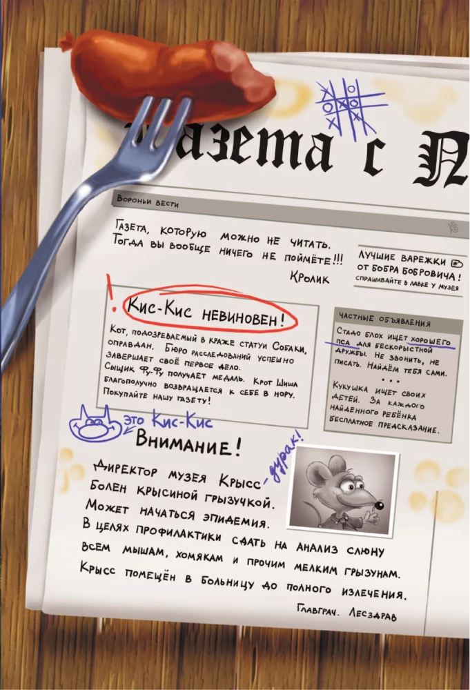 Fu-Fu ja Kis-Kis. Ah, saadi kätte!