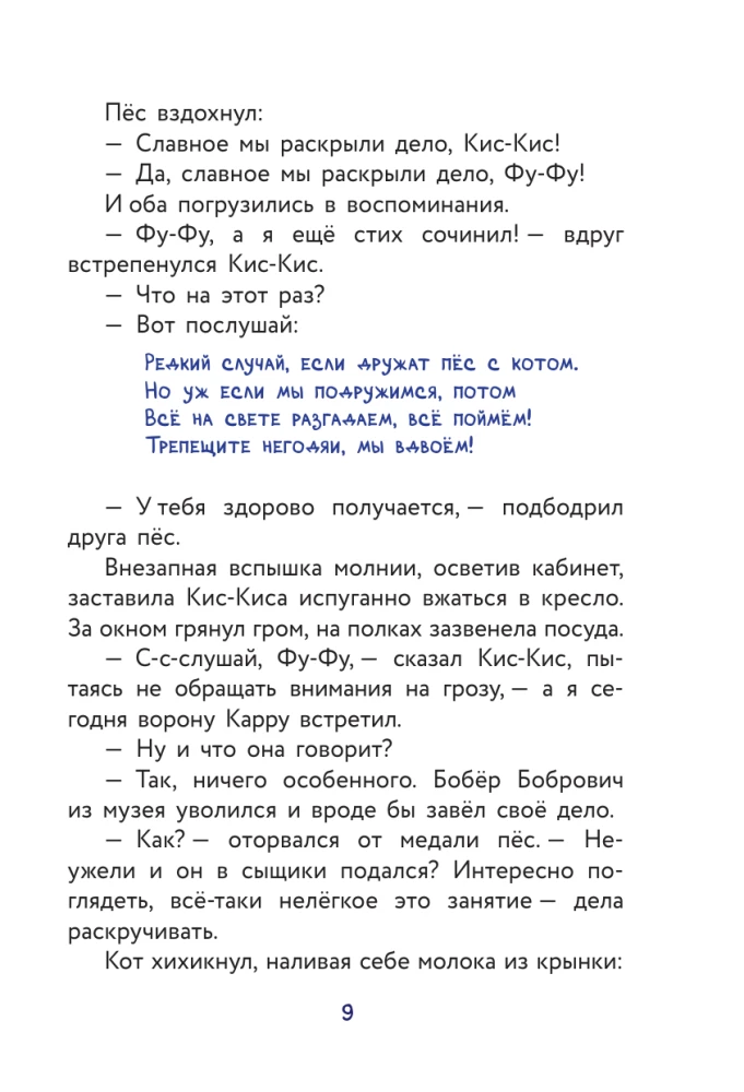 Fu-Fu ja Kis-Kis. Ah, saadi kätte!
