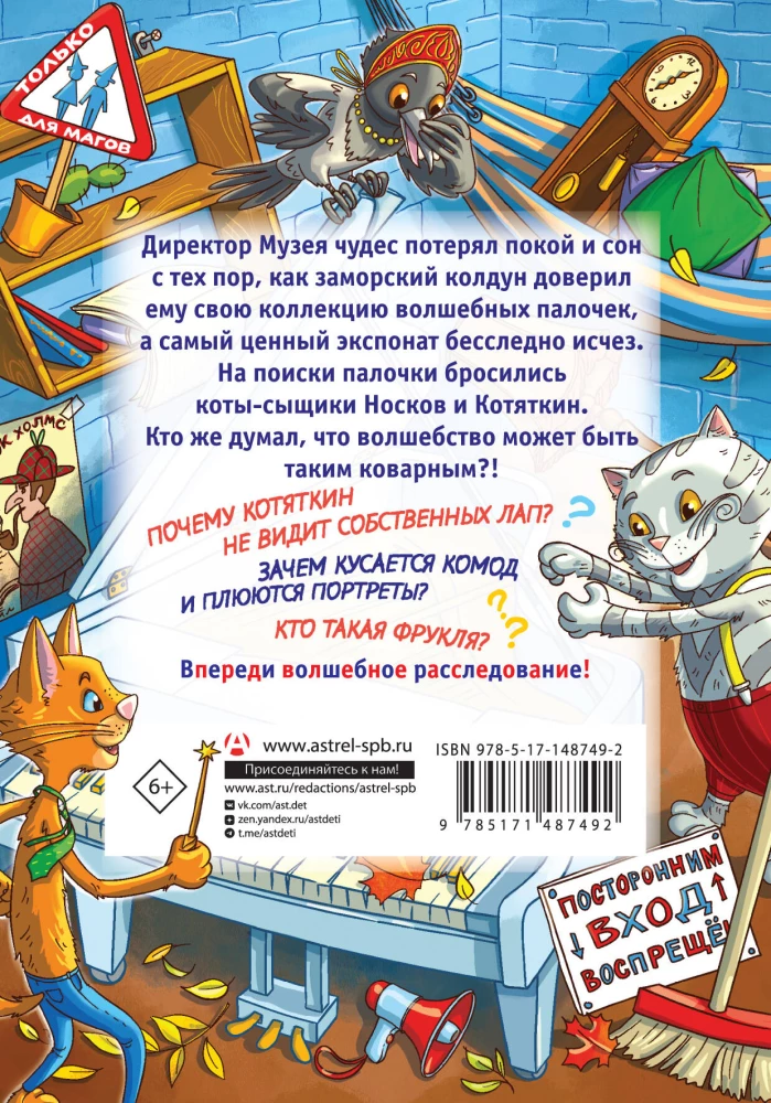 The Magical Robbery. The Investigation is Conducted by Noskov and Kotyatkin