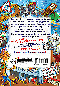 The Magical Robbery. The Investigation is Conducted by Noskov and Kotyatkin